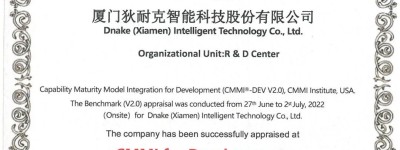 狄耐克顺利通过CMMI-5全球软件领域最高级别认证